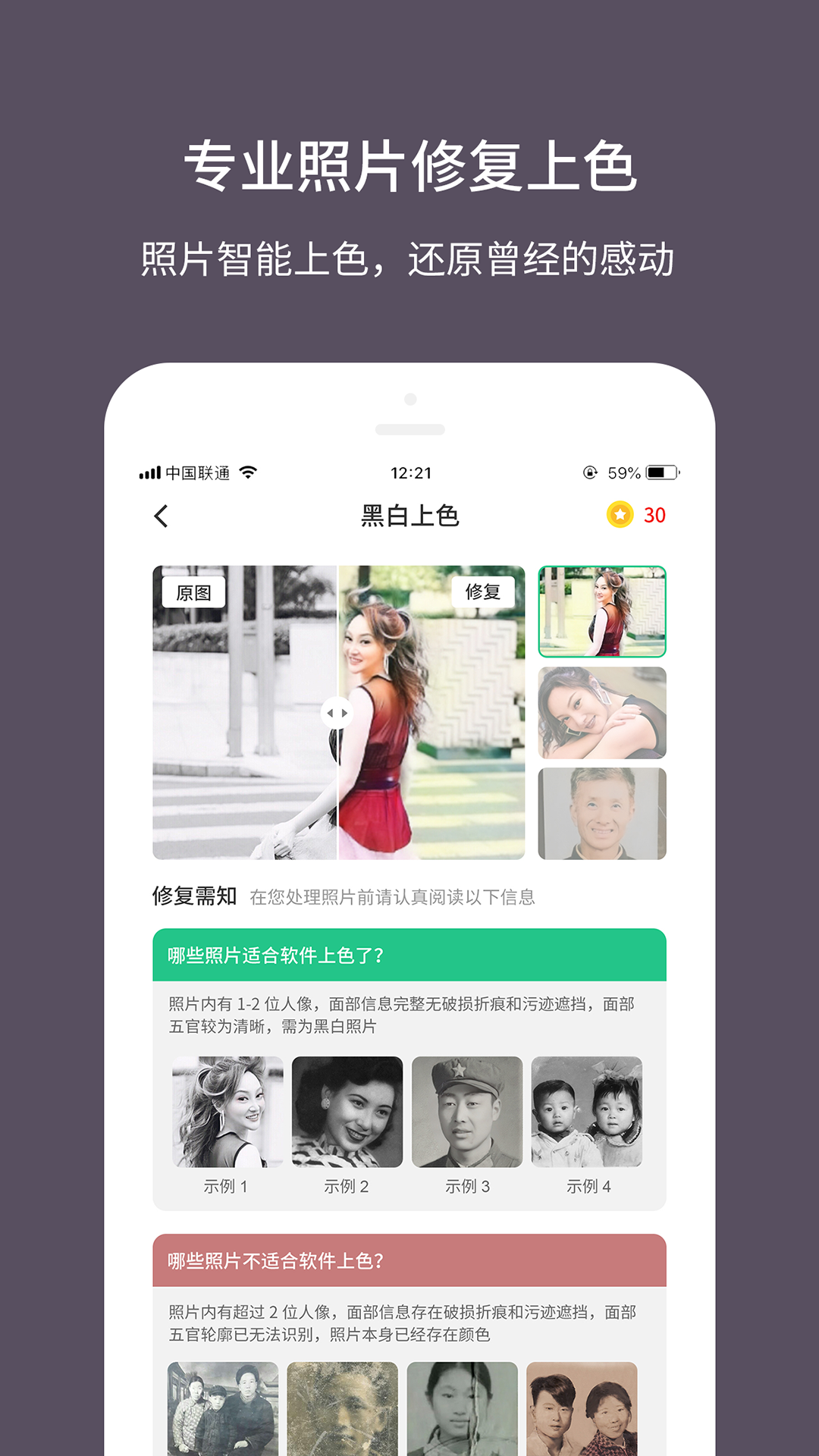 老照片修复大师截图3