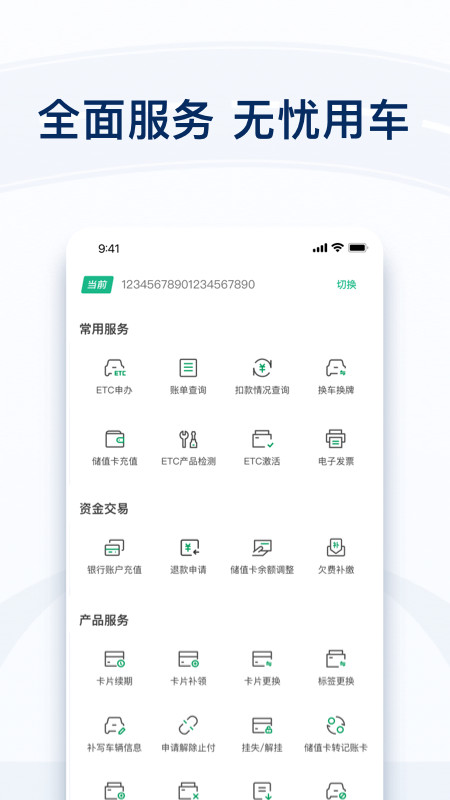 粤通卡v6.4.4截图3