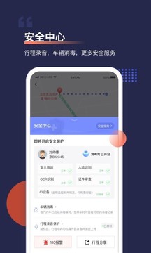 首汽约车应用截图4