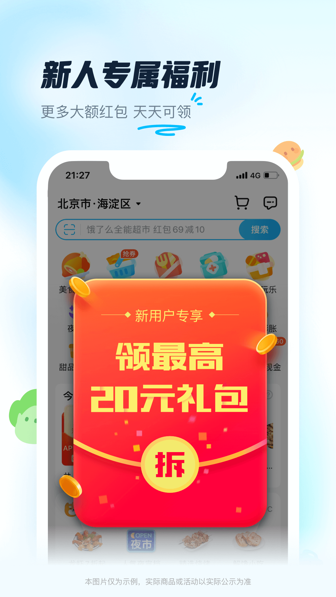 饿了么v10.17.16截图5