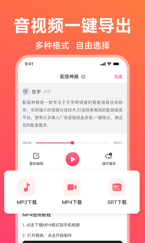 配音神器v2.1.47截图1