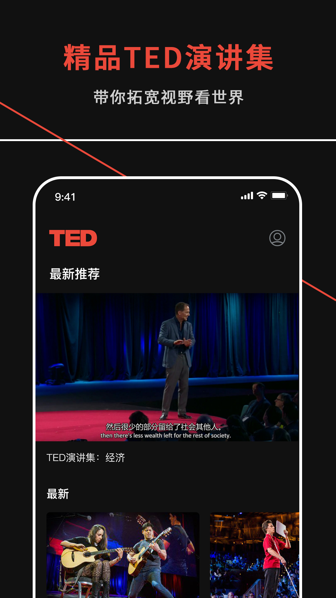 TEDTALKv1.0截图4