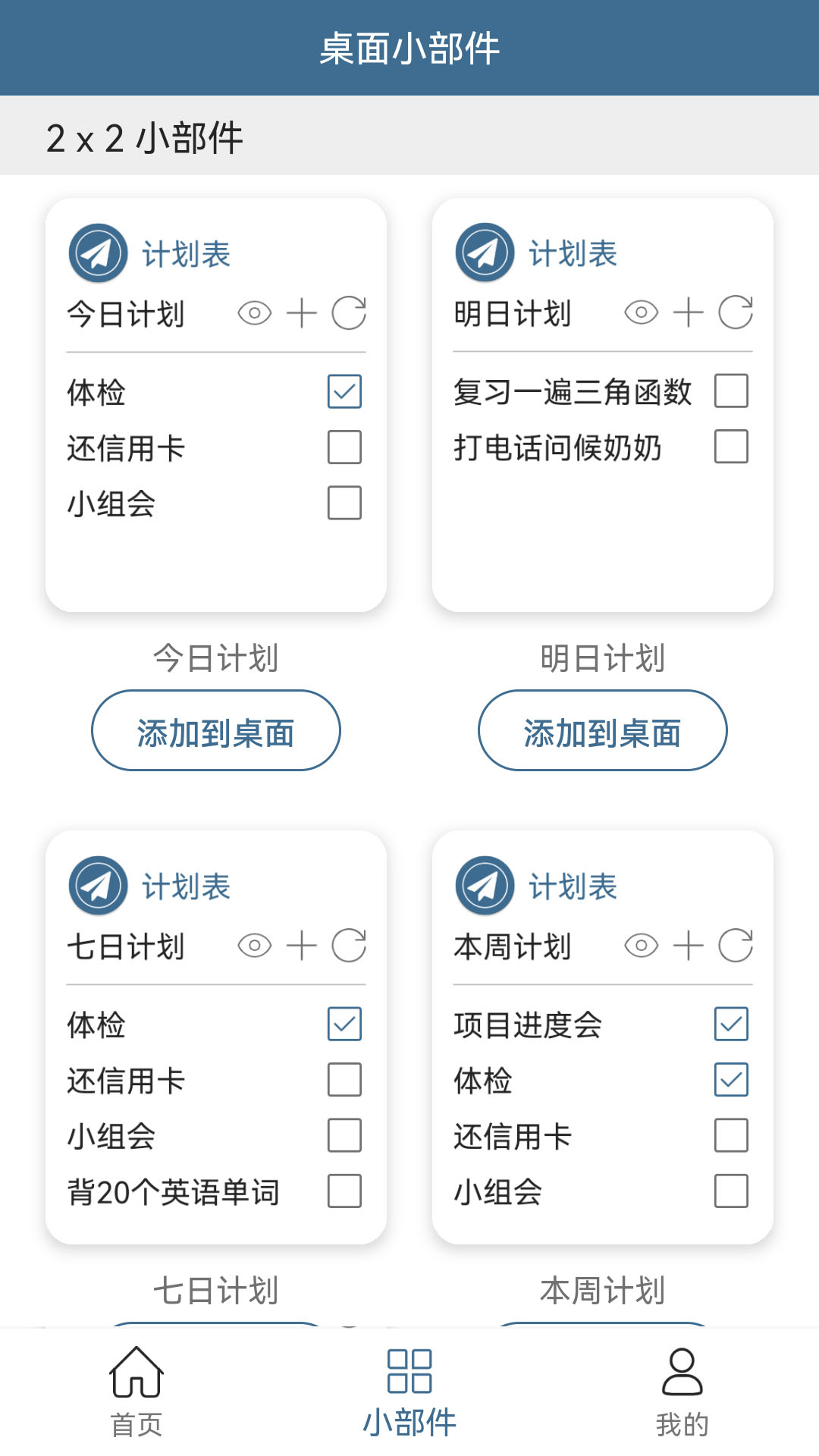 计划表v6.0.4截图3