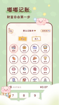 嘟嘟記賬截圖