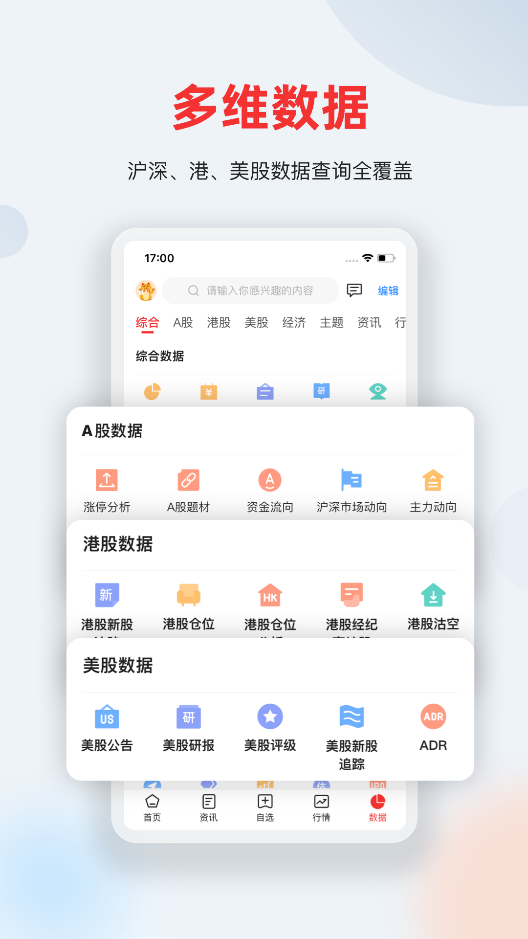 智通财经v4.5.6截图3