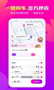 花小豬打車截圖