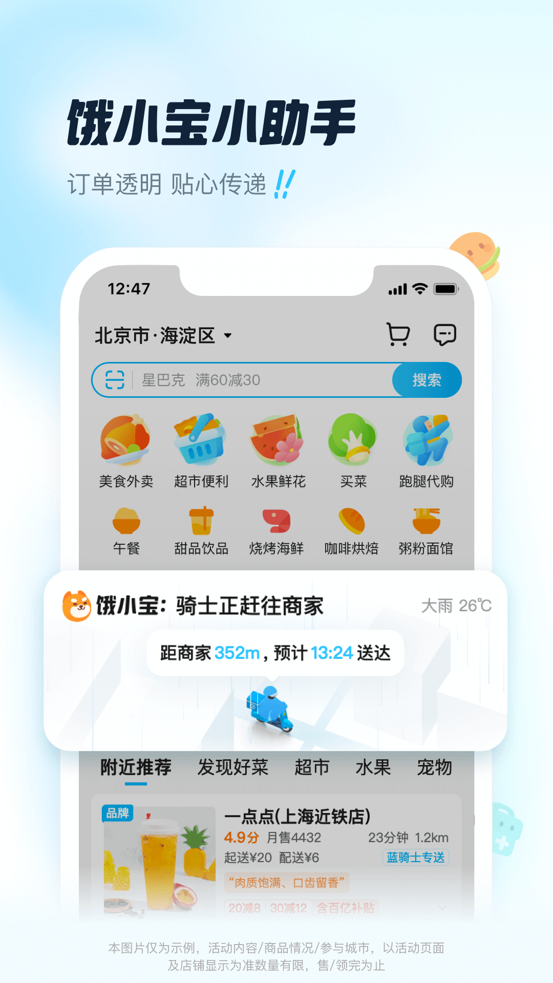 饿了么v10.17.16截图4