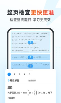 作業(yè)幫家長版截圖