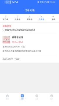 億慧工匠園商家版截圖