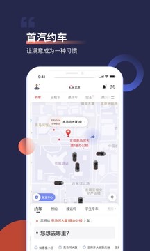 首汽约车应用截图1