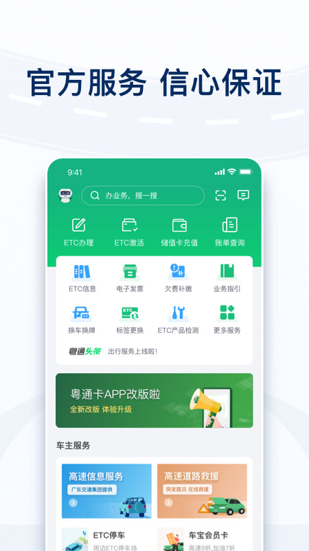 粤通卡v6.4.4截图4