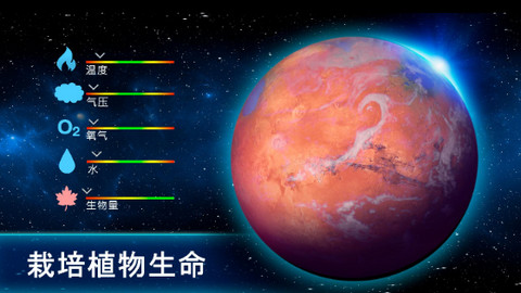 太空殖民地截图2