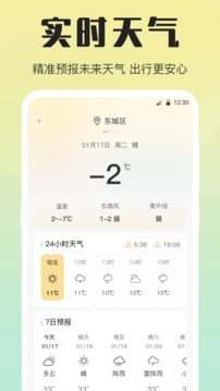 室內溫度計截圖