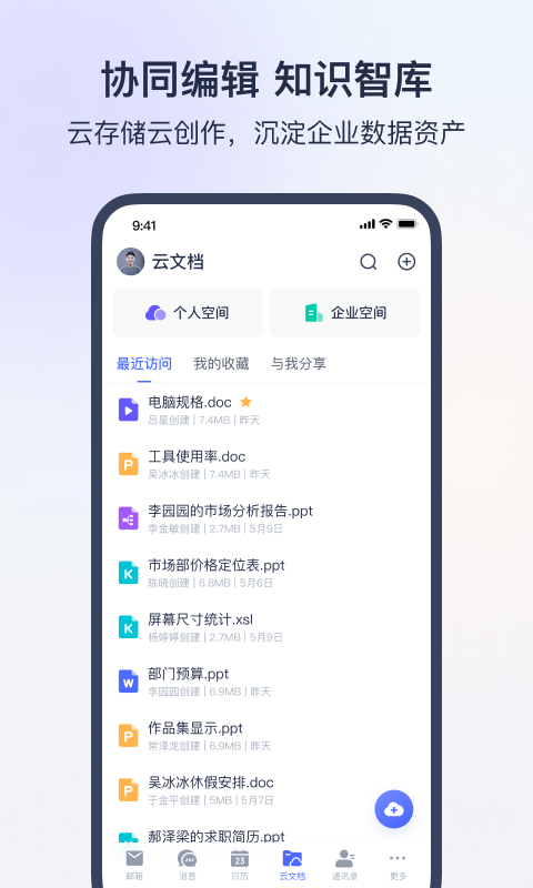 网易灵犀办公v1.17.2截图2