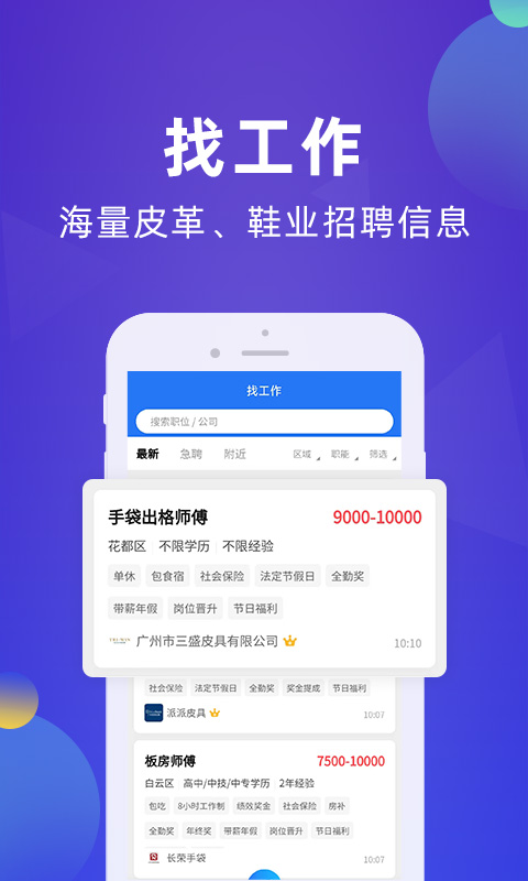 皮革人才網(wǎng)截圖預覽