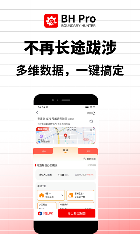 边界猎手v3.1.0截图4