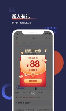 首汽约车应用截图2