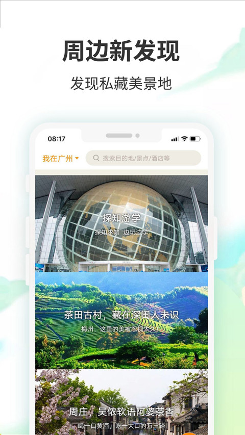 要出发周边游v6.3.58截图1