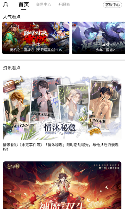 萬能游戲盒截圖預覽