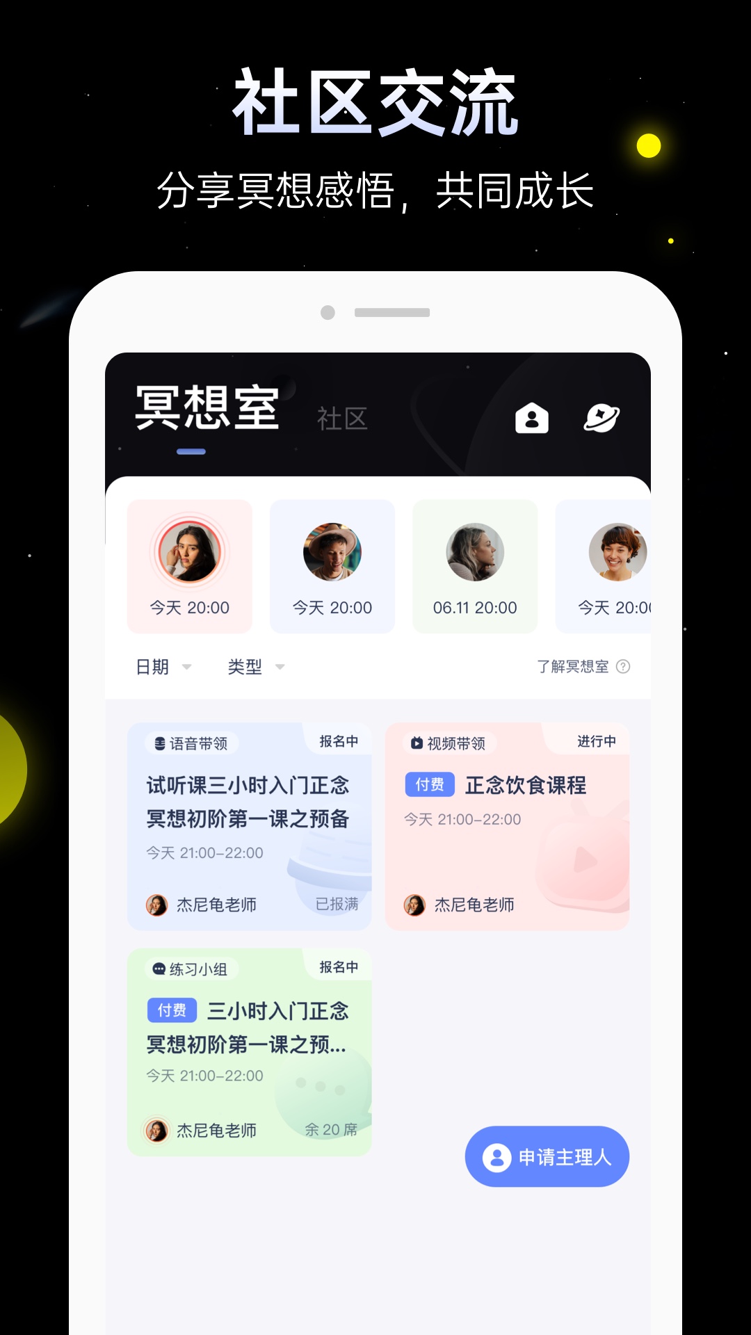 冥想星球v4.2.3截图3