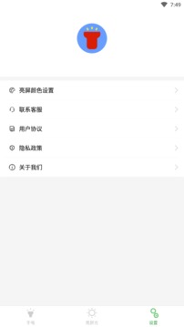 秒亮手電筒截圖