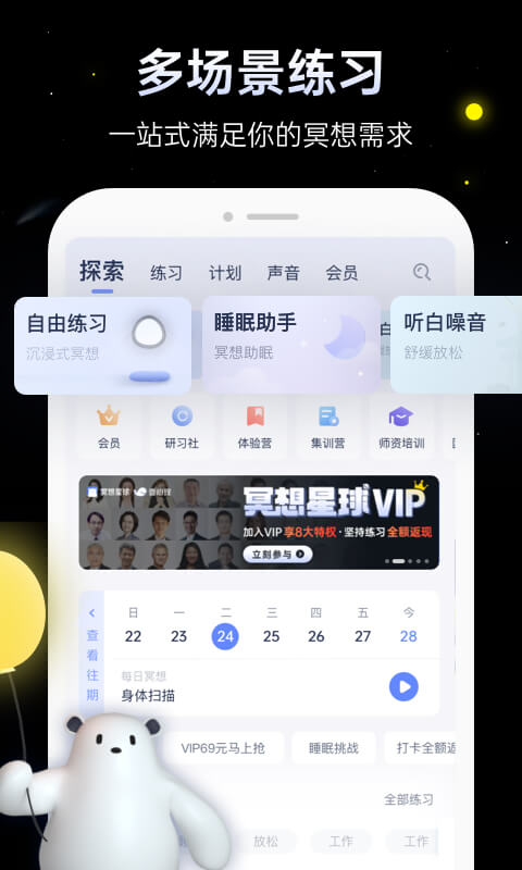 冥想星球v4.2.3截图5