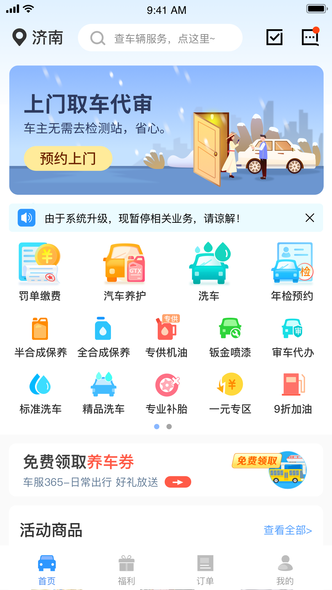 车服365v5.3.0截图1