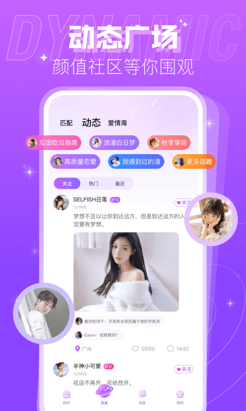 蜜趣交友v2.9.0(352)截图2