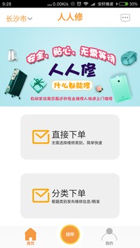 人人修截圖