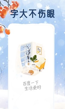 百度大字版截圖
