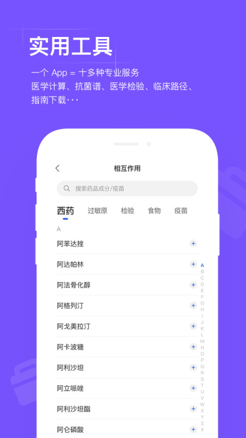 用药助手v13.8截图1