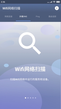 测Wifi应用截图2