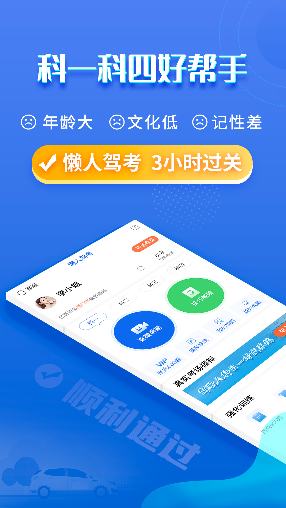 懒人驾考v2.9.8截图1