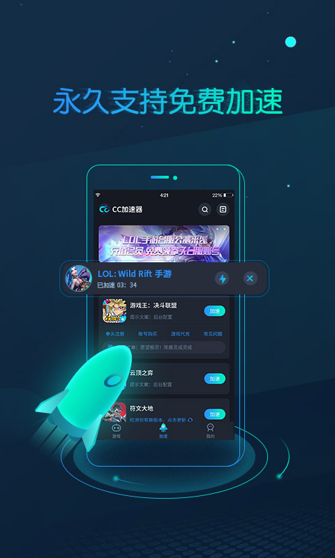 CC加速器v2.0.0.1截图3