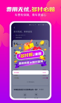花小豬打車截圖