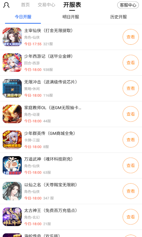 萬能游戲盒截圖預覽