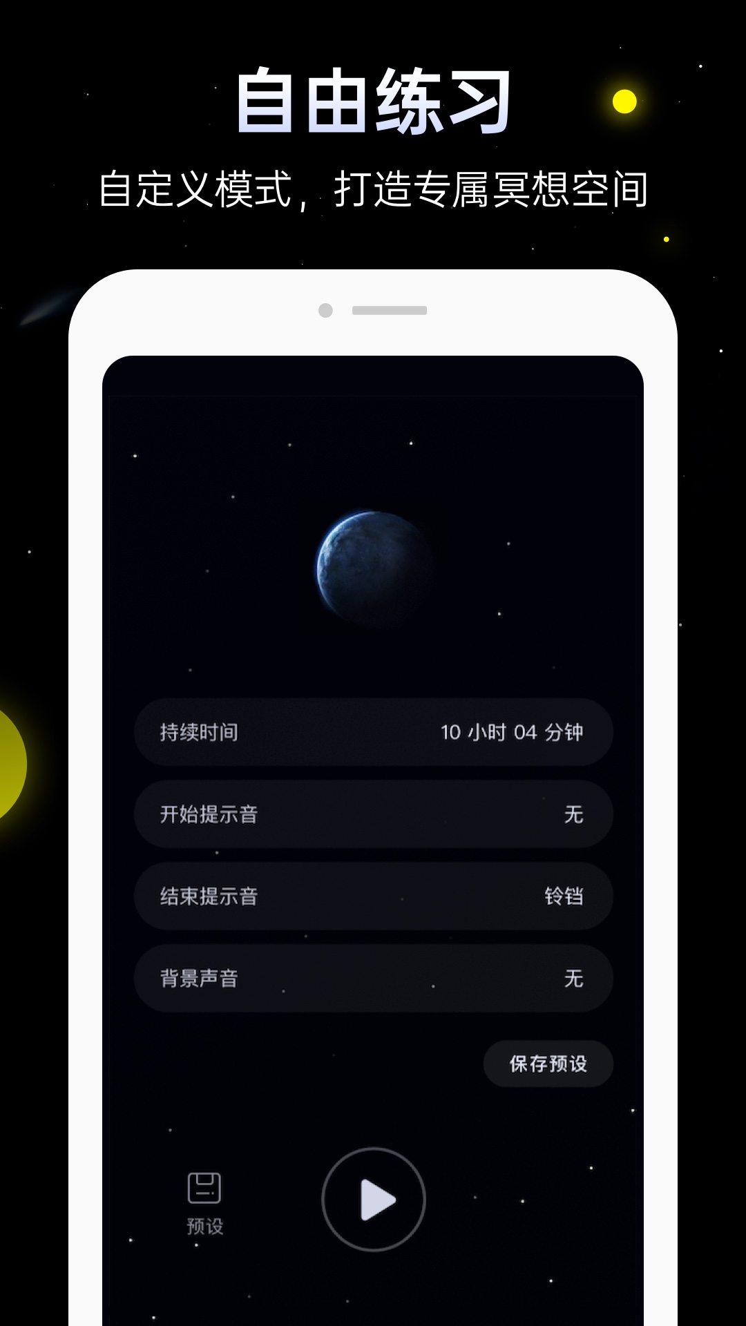 冥想星球v4.2.3截图4