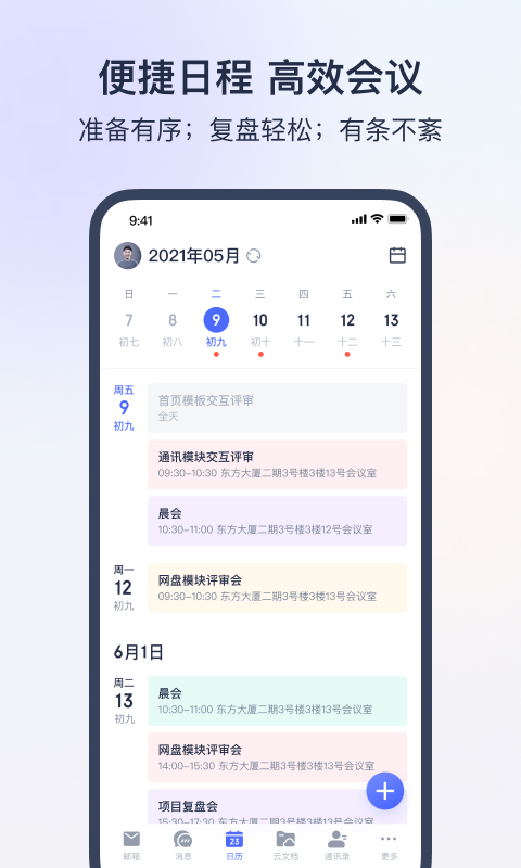 网易灵犀办公v1.17.2截图3