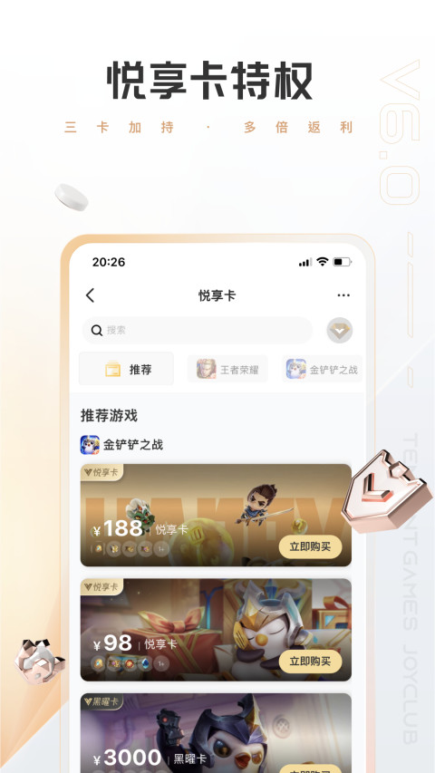 心悦俱乐部v6.2.0.50截图2