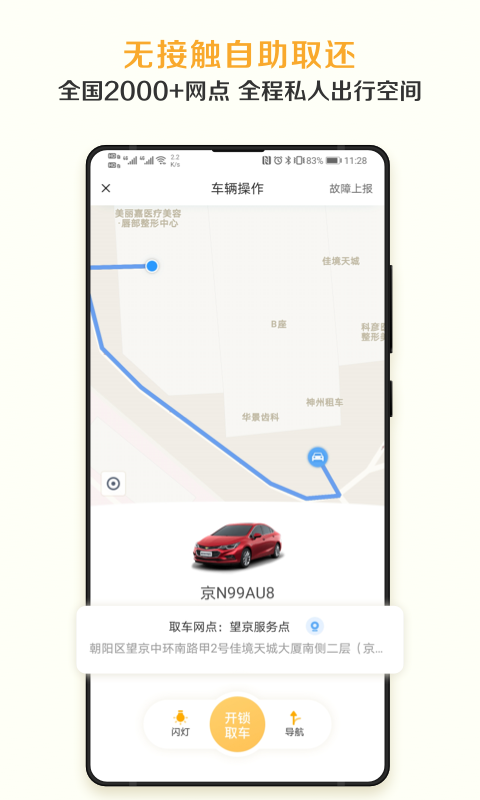 神州租车v7.8.9截图3