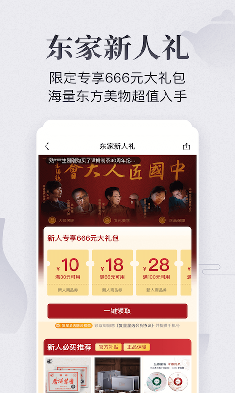 东家v5.9.27截图3