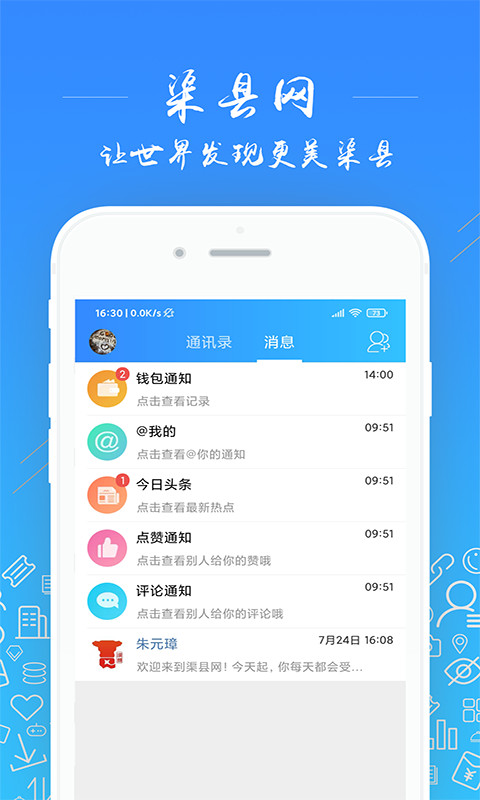 渠县网v5.2.24截图3