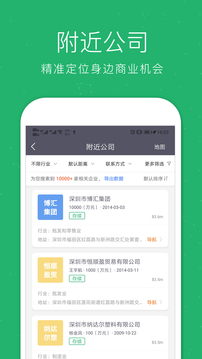 企業(yè)查詢寶截圖