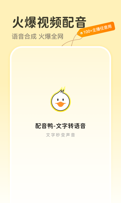 配音鴨文字轉(zhuǎn)語(yǔ)音截圖預(yù)覽