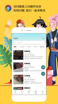 问题终结者应用截图3