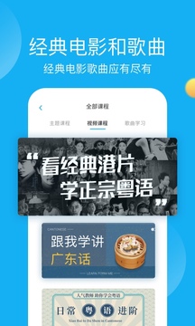 粵語U學(xué)院廣東話截圖