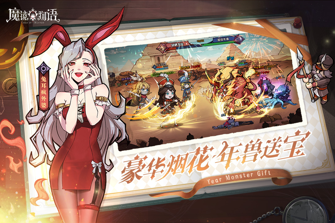 魔鏡物語截圖預(yù)覽