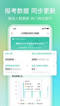 公考雷達(dá)截圖