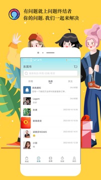 问题终结者应用截图4