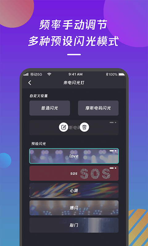 来电闪光灯通知v1.0.7截图2